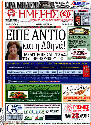 Πρωτοσέλιδο Ημερήσιος