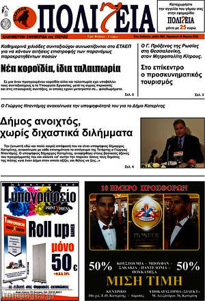 Πρωτοσέλιδο Πολιτεία