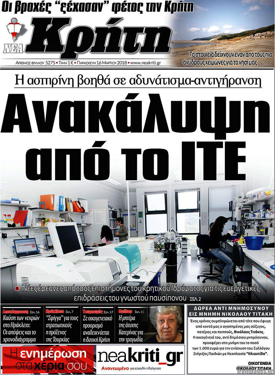 Νέα Κρήτη