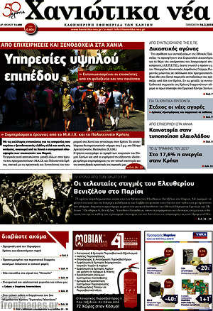 Πρωτοσέλιδο Χανιώτικα Νέα