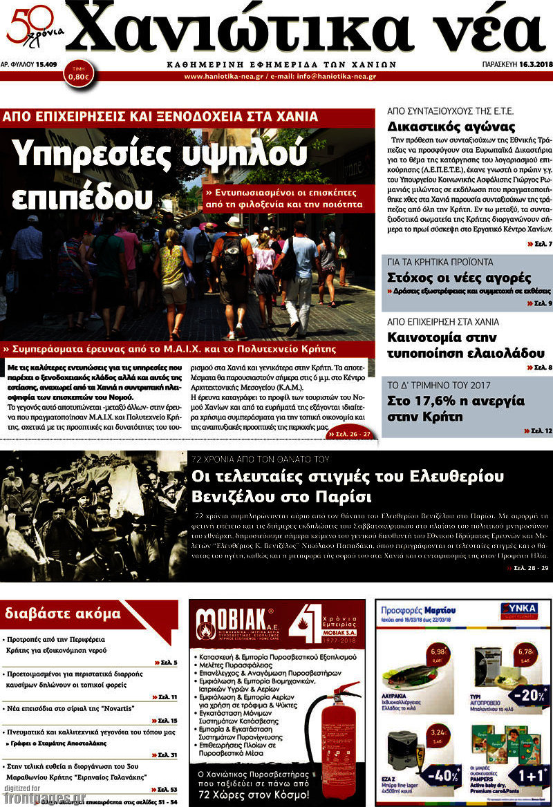 Χανιώτικα Νέα