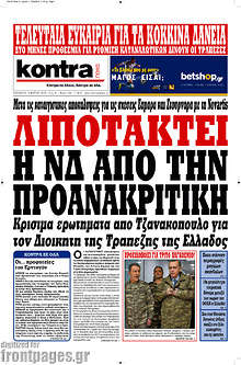 Λιποτακτεί η ΝΔ από την προανακριτική