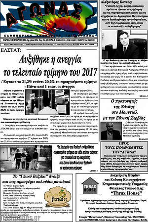 Πρωτοσέλιδο Αγώνας