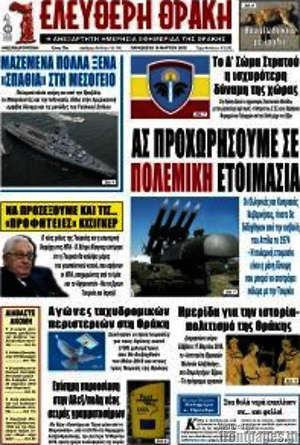 Πρωτοσέλιδο Ελεύθερη Θράκη