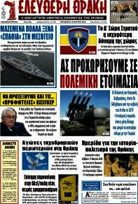 Ελεύθερη Θράκη