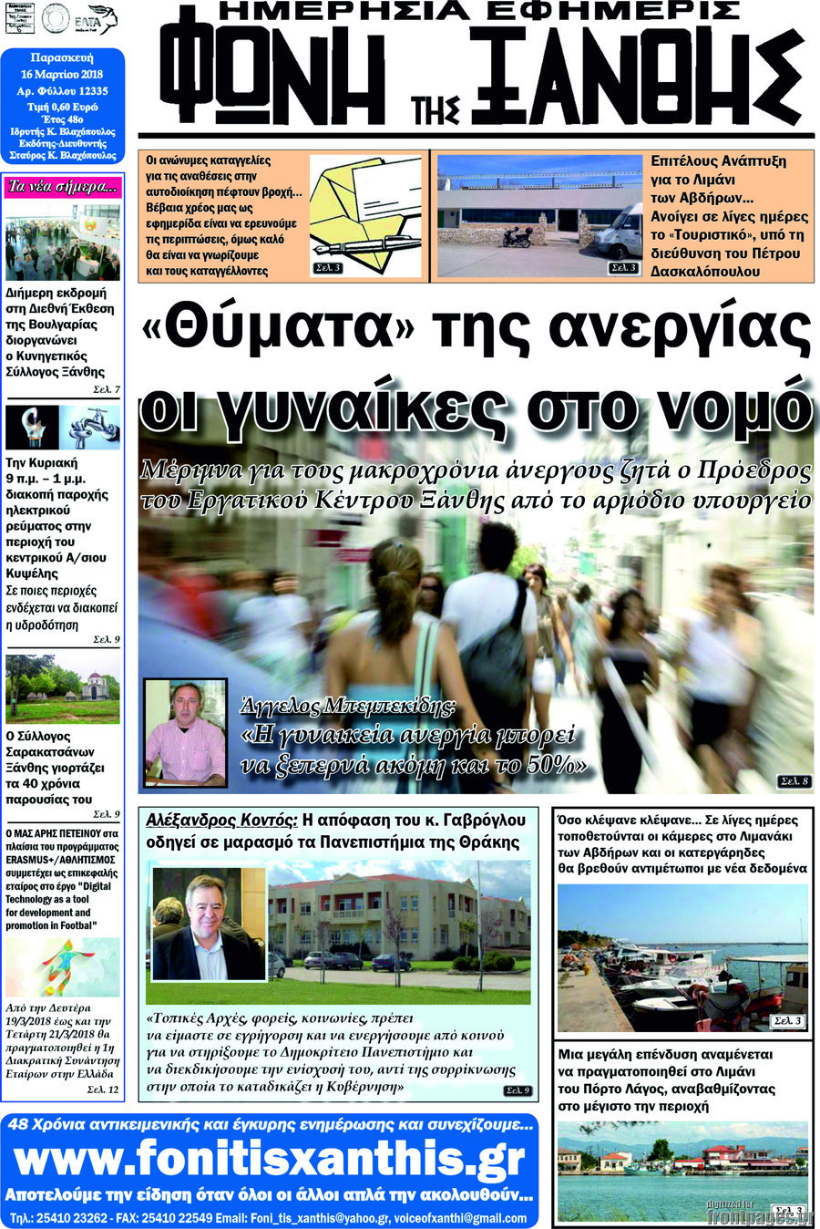 Φωνή της Ξάνθης