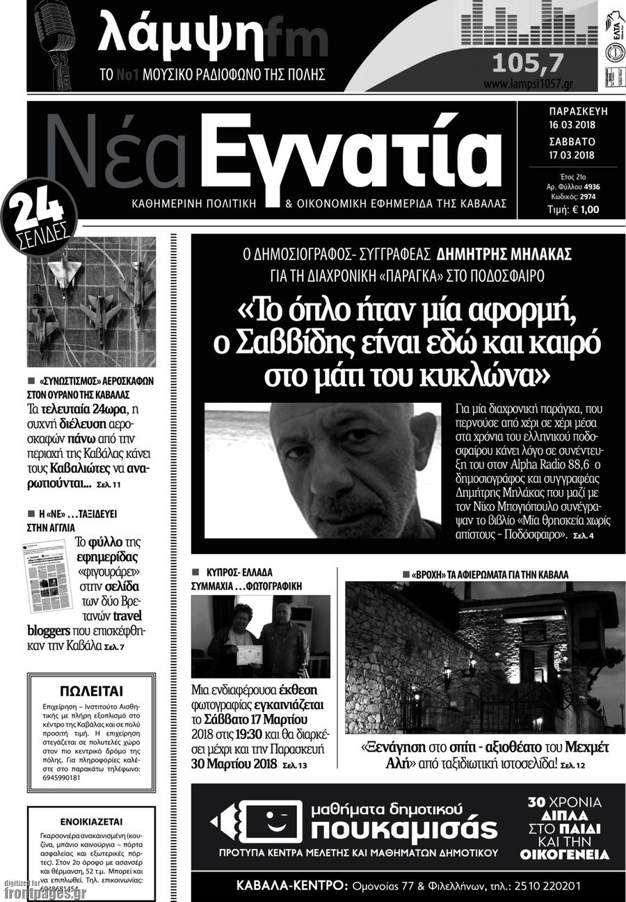 Νέα Εγνατία