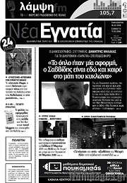 /Νέα Εγνατία