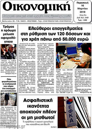 Πρωτοσέλιδο Οικονομική
