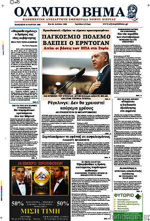 Πρωτοσέλιδο Ολύμπιο Βήμα