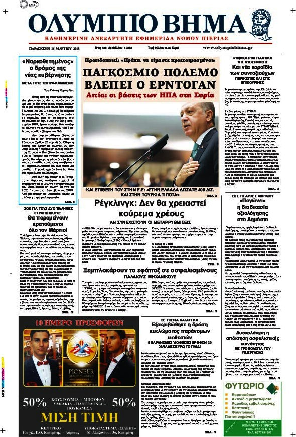 Ολύμπιο Βήμα