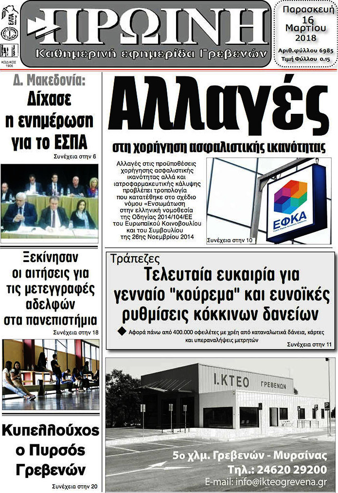 Πρωινή Γρεβενών