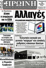 /Πρωινή Γρεβενών