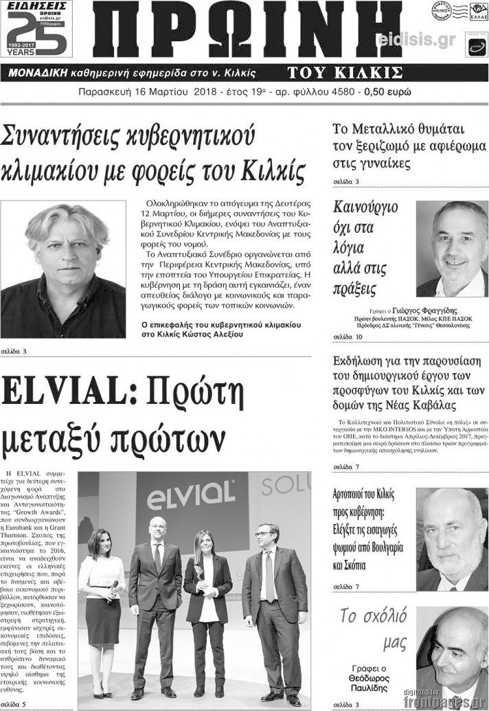 Πρωινή του Κιλκίς