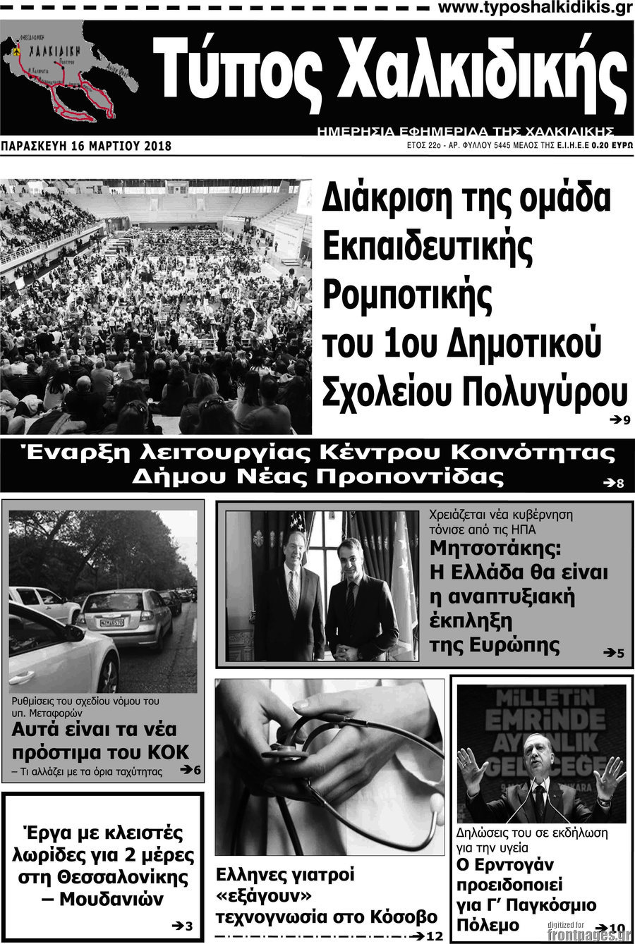 Τύπος Χαλκιδικής