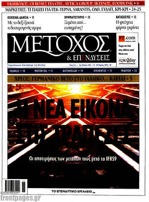Πρωτοσέλιδο Μέτοχος