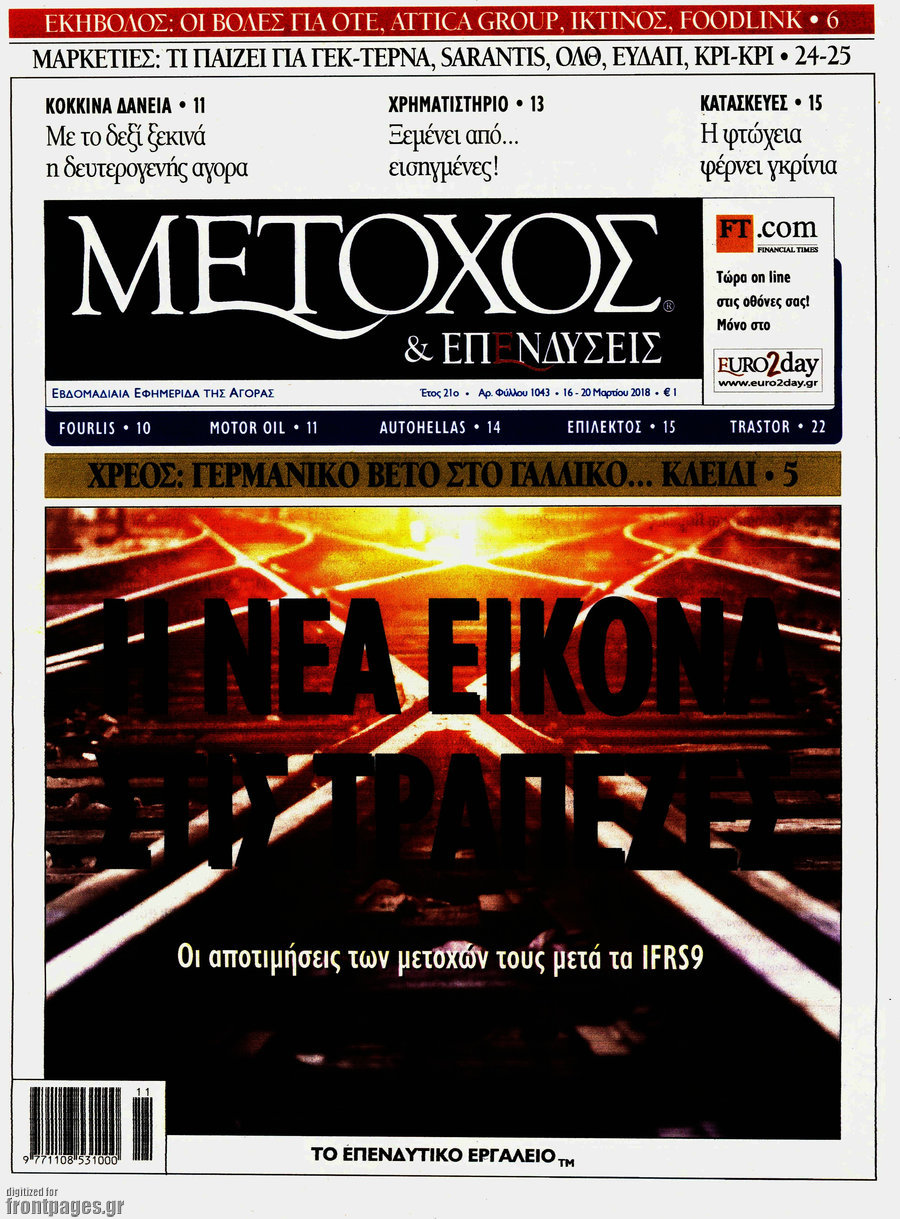 Μέτοχος