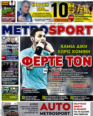 Πρωτοσέλιδο εφημερίδας MetroSport - protoselida