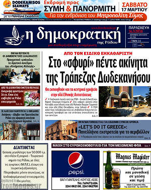 Πρωτοσέλιδο Δημοκρατική Ρόδου