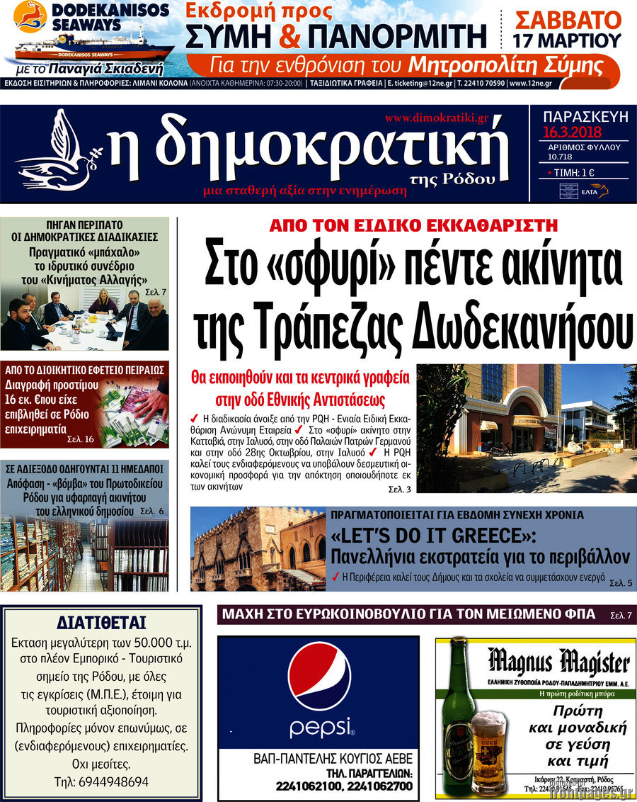 Δημοκρατική Ρόδου