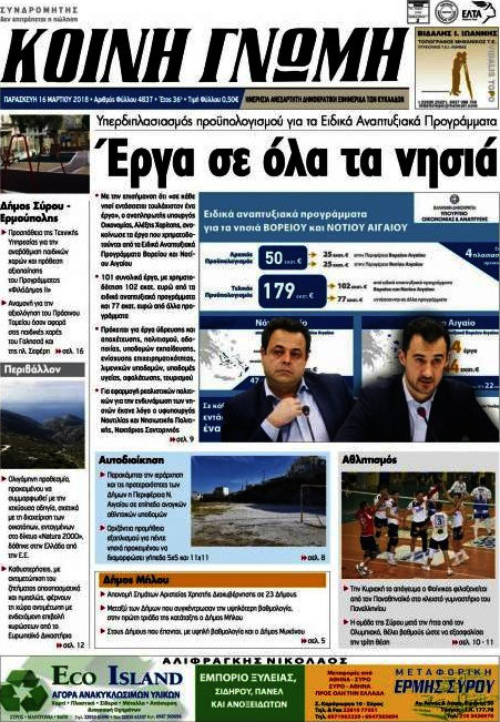 Κοινή Γνώμη