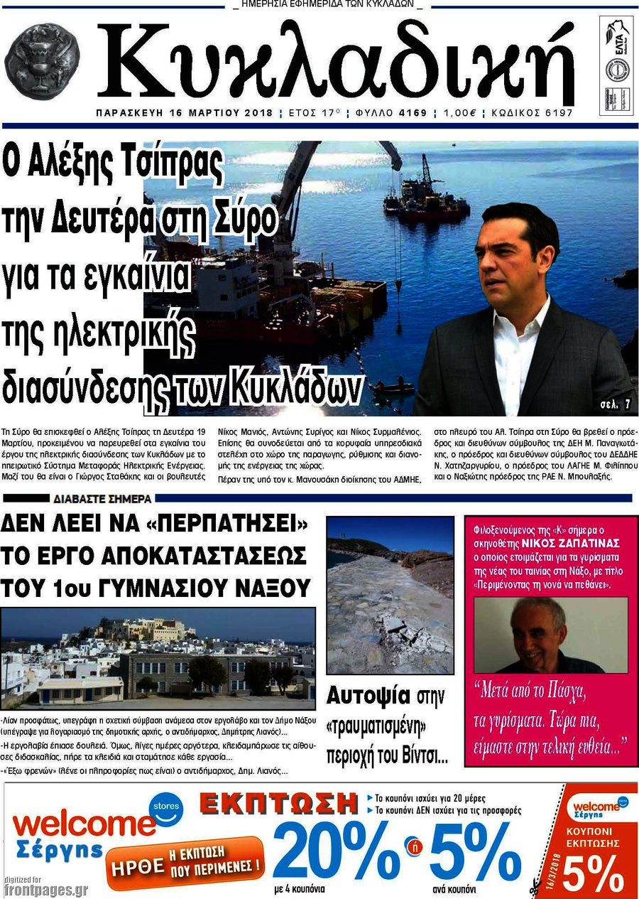 Κυκλαδική