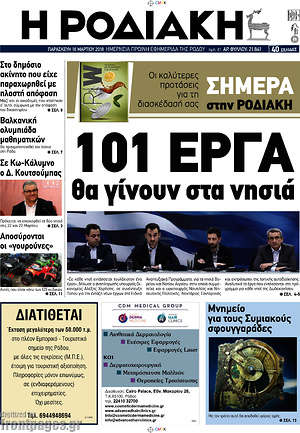Πρωτοσέλιδο Η Ροδιακή