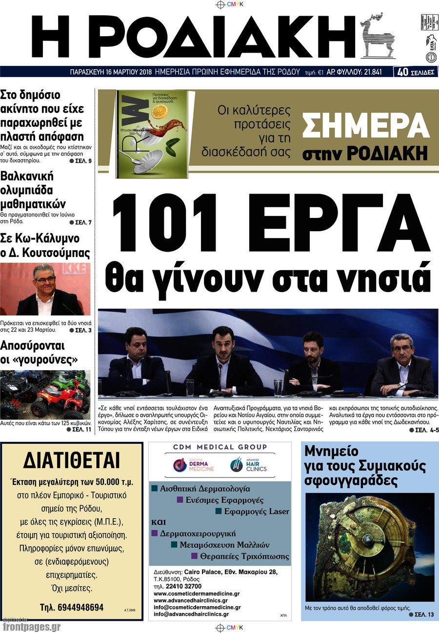 Η Ροδιακή