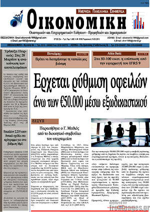 Πρωτοσέλιδο Οικονομική