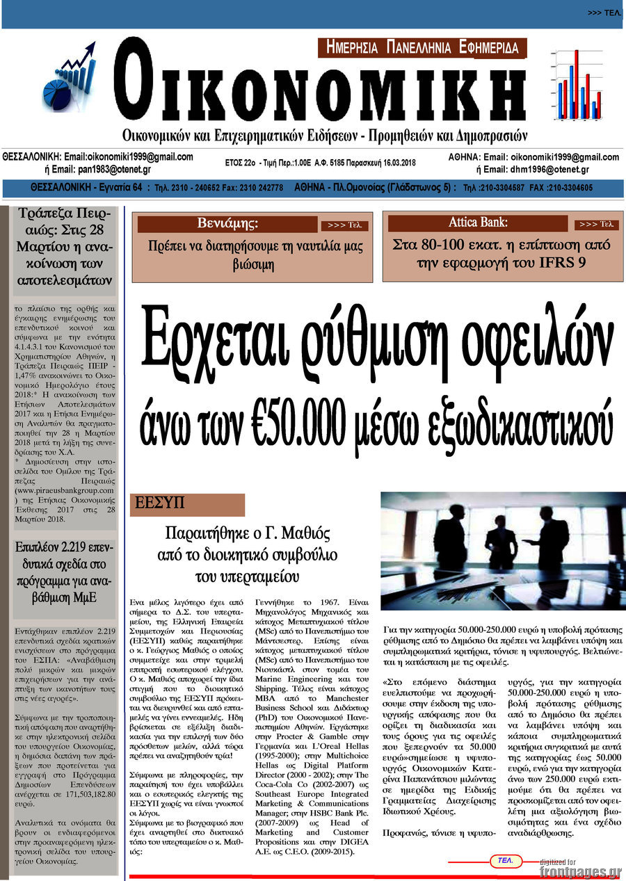 Οικονομική