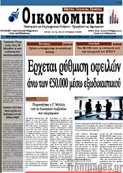 /Οικονομική