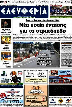 Πρωτοσέλιδο Ελευθερία