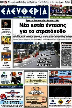 Ελευθερία