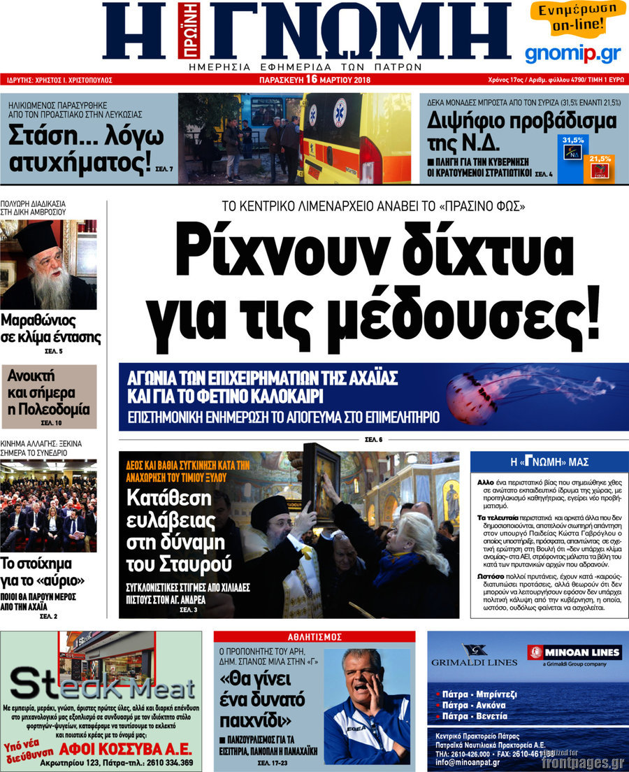 Η Γνώμη