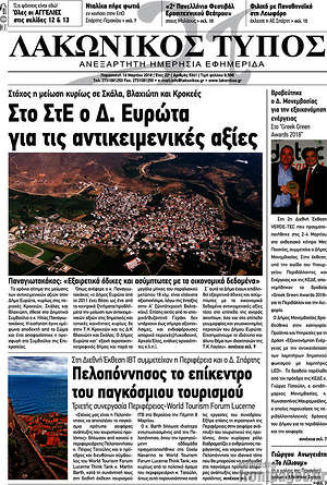 Πρωτοσέλιδο Λακωνικός Τύπος