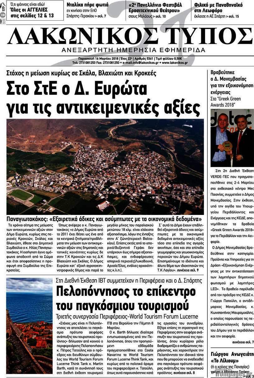 Λακωνικός Τύπος