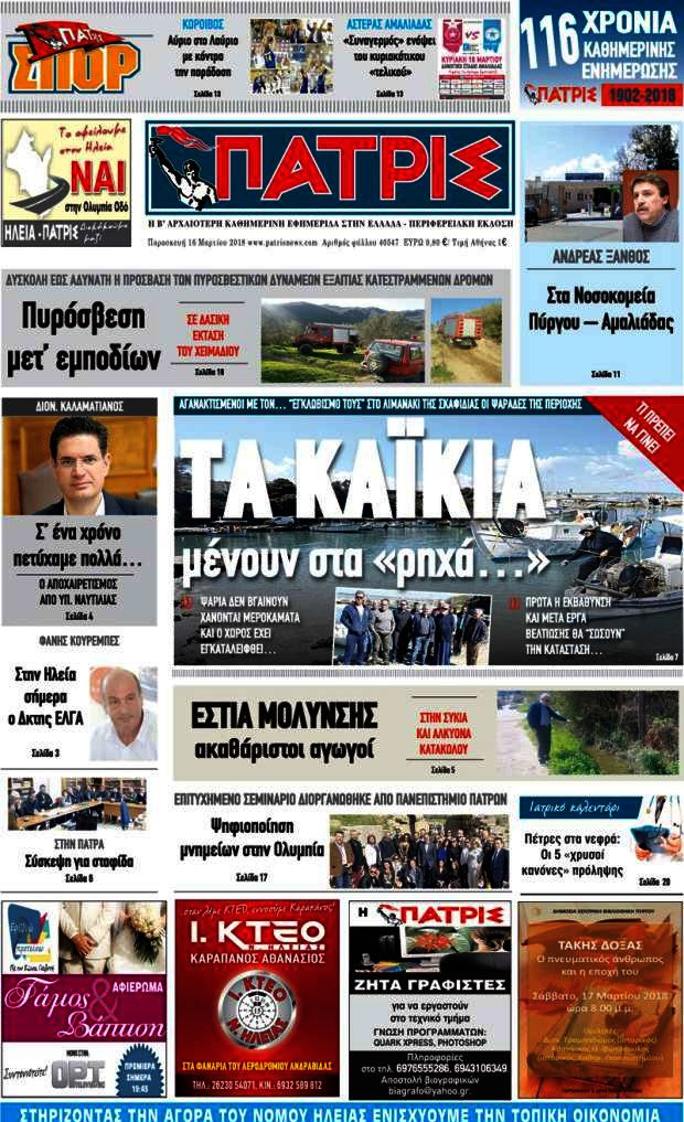 Πατρίς