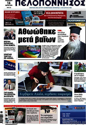 Πρωτοσέλιδο Πελοπόννησος