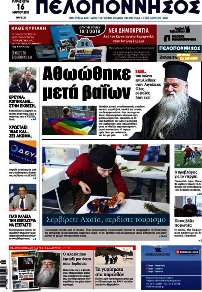 Πελοπόννησος