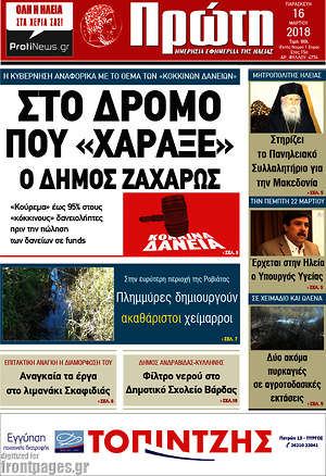 Πρωτοσέλιδο Πρώτη