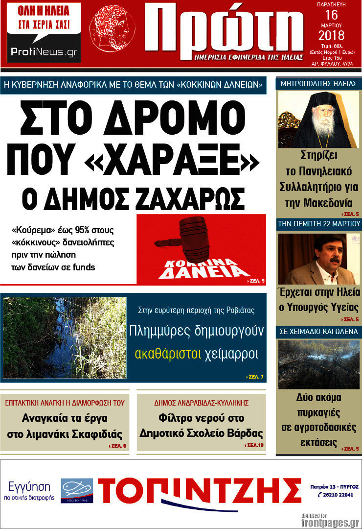 Πρώτη