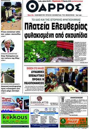 Πρωτοσέλιδο Θάρρος