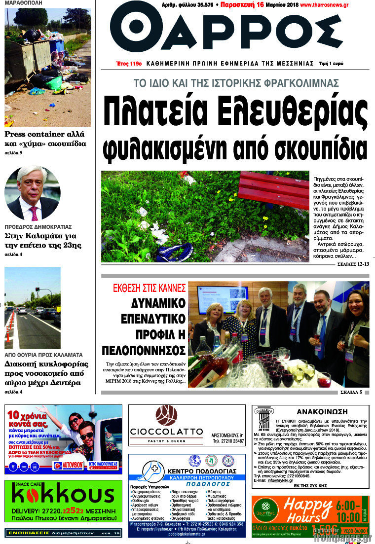 Θάρρος
