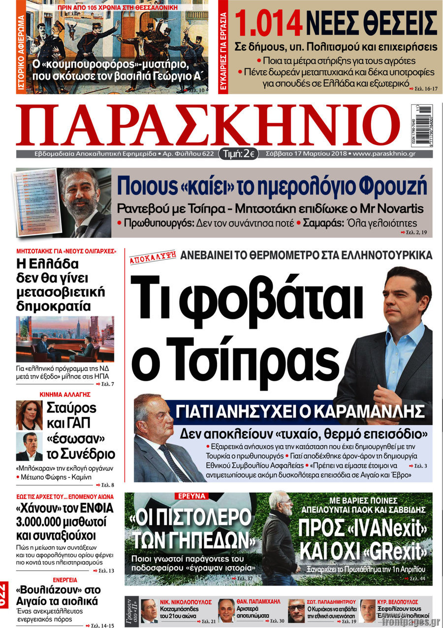 Παρασκήνιο