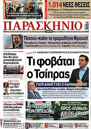 /Το Παρασκήνιο