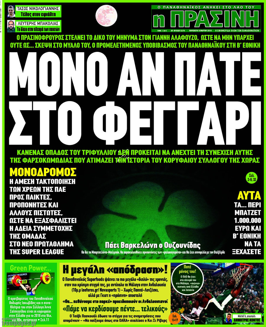 Η Πράσινη