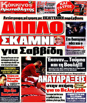 Πρωτοσέλιδο εφημερίδας Πρωταθλητής - protoselida