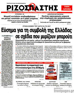 Ριζοσπάστης: Εύσημα για τη συμβολή της Ελλάδας σε σχέδια που μυρίζουν μπαρούτι