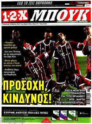 Πρωτοσέλιδο εφημερίδας 1-2-X - protoselida