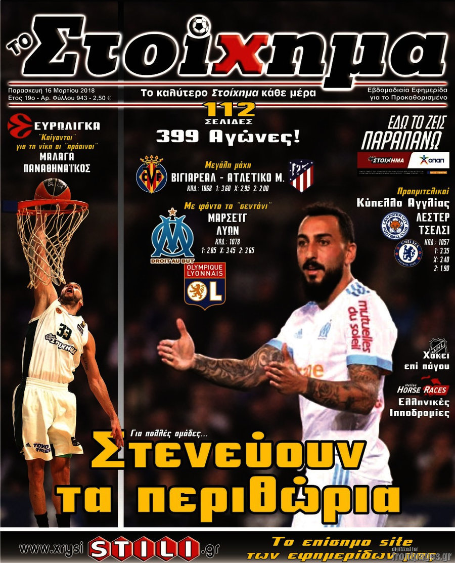 Προγνωσπόρ Στοίχημα